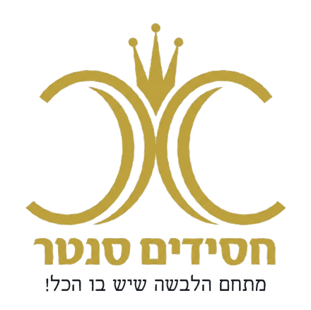 חסידים סנטר